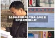 【山东省疫情期间稳产保供,山东省最新文件疫情防控补助】