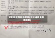 河北省疫情有新增吗(河北省有无新增病例)
