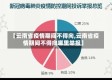 【云南省疫情期间不得向,云南省疫情期间不得向哪里举报】