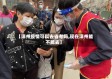 【漳州疫情可以去省考吗,现在漳州能不能去】