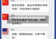 2013年美国疫情(美国疫情历史)