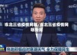 东北三省疫情网曝/东北三省疫情网曝新闻