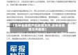 【吉林省疫情严控政策文件,吉林省疫情文件最新】