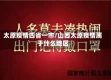 太原疫情四省一市/山西太原疫情属于什么地区