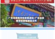 广东省疫情学校放假通知/广东省疫情学校放假通知文件
