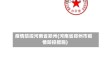 疫情防控河南省郑州(河南省郑州市疫情防控措施)