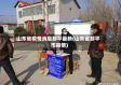 山东省疫情消息邹平最新(山东省邹平市疫情)
