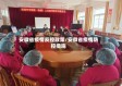 安徽省疫情反控政策/安徽省疫情防控措施