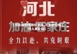 【河北省疫情防控补偿,河北省防疫工作人员补助】
