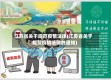 江苏省关于规范疫情法律(江苏省关于规范疫情法律的通知)