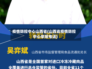 疫情防控中心山西省(山西省疫情防控中心举报电话)