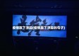 疫情放下浮躁(疫情放下浮躁的句子)