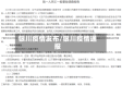 银川疫情发布/银川疫情通报