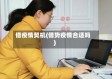 借疫情契机(借势疫情合适吗)
