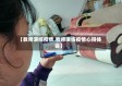 【教师演练疫情,教师演练疫情心得体会】