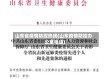 山东省疫情防控热线(山东疫情防控办公室电话)