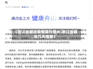 【浙江省最近疫情简介图片,浙江省最近几天疫情】