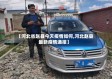【河北省赵县今天疫情如何,河北赵县最新疫情通报】