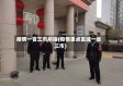 疫情一省三市所指(疫情重点区域一省三市)