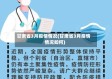 甘肃省3月疫情情况(甘肃省3月疫情情况如何)