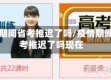 疫情期间省考推迟了吗/疫情期间省考推迟了吗现在