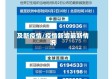 及新疫情/疫情新增最新情况