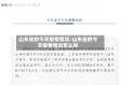 山东省的今天疫情情况/山东省的今天疫情情况怎么样