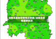 湖南省最新疫情情况数据/湖南省疫情最新状况
