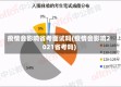 疫情会影响省考面试吗(疫情会影响2021省考吗)