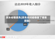 京东疫情损失(京东应对疫情做了哪些调整)