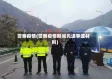 警察疫情(警察疫情期间先进事迹材料)