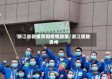 浙江省驰援贵阳疫情政策/浙江援助贵州