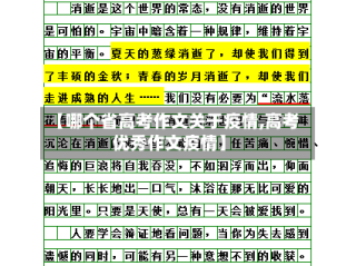 【哪个省高考作文关于疫情,高考优秀作文疫情】