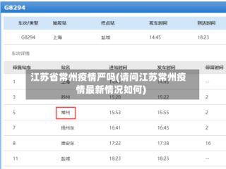 江苏省常州疫情严吗(请问江苏常州疫情最新情况如何)