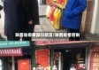 陕西省疫情禁行规定/陕西疫情管制