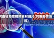河南省疫情视频素材图片(河南疫情海报)
