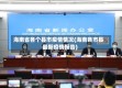海南省各个县市疫情情况(海南各市县最新疫情报告)