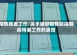 疫情档案工作/关于做好疫情防控期间档案工作的通知