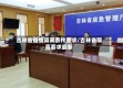 吉林省疫情隔离条件要求/吉林省隔离要求最新