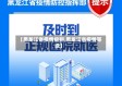 【黑龙江省疫情级别,黑龙江省疫情等级】