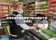 云南省安宁疫情表格下载(云南安宁疫情通报)