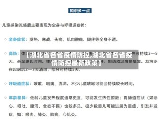 【湖北省各省疫情防控,湖北省各省疫情防控最新政策】