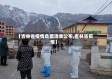 【吉林省疫情负面清单公布,吉林省疫惰】