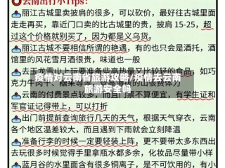 疫情对云南省旅游攻略/疫情去云南旅游安全吗