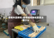 疫情外卖转机/疫情期间转机需要注意什么