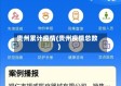 贵州累计疫情(贵州疫情总数)