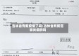 吉林省有新疫情了吗/吉林省有新冠肺炎病例吗
