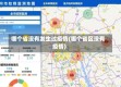 哪个省没有发生过疫情(哪个省区没有疫情)