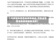 【河南省安阳滑县疫情最新,河南省安阳滑县疫情最新消息】