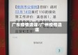 广东疫情造谣/广州疫情造谣